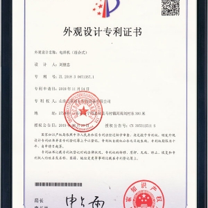電焊機(jī)(組合式)-外觀設(shè)計(jì)專利證書