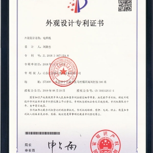 電焊機(jī)-外觀設(shè)計(jì)專利證書