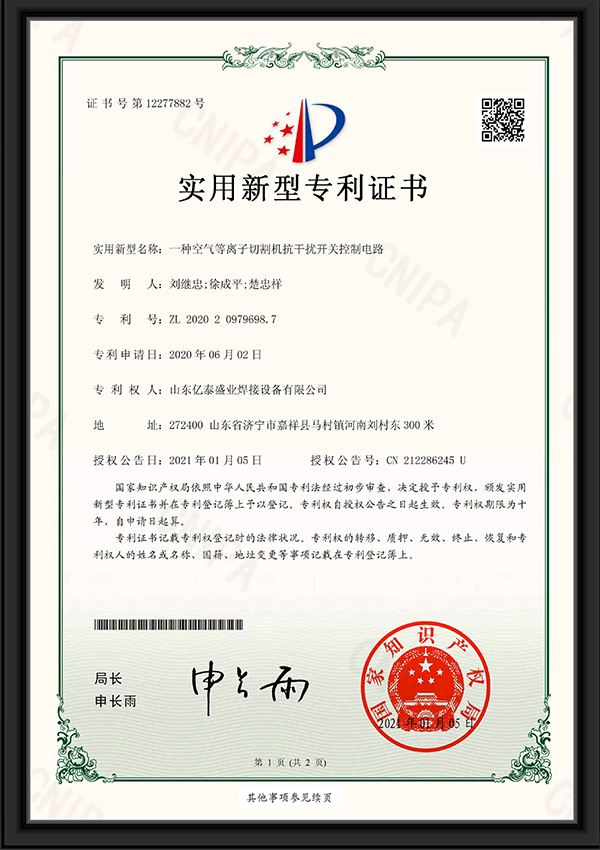 一種空氣等離子切割機抗干擾開關(guān)控制電路