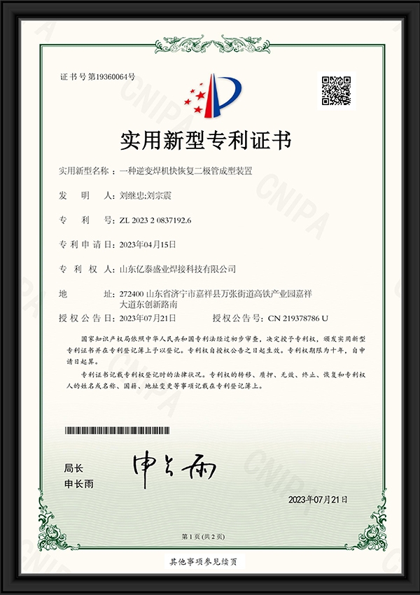 一種逆變焊機快恢復(fù)二極管成型裝置-實用新型專利證書