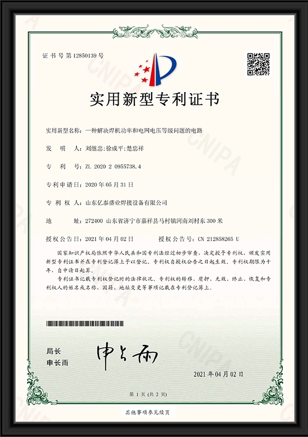 一種解決焊機功率和電網(wǎng)電壓等級問題的電路-實用新型專利證書