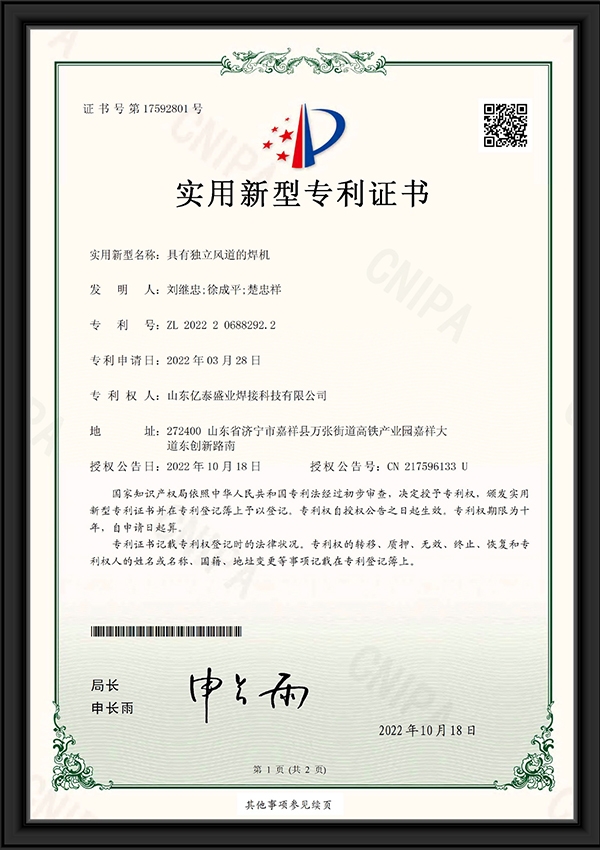 具有獨立風(fēng)道的焊機-實用新型專利證書