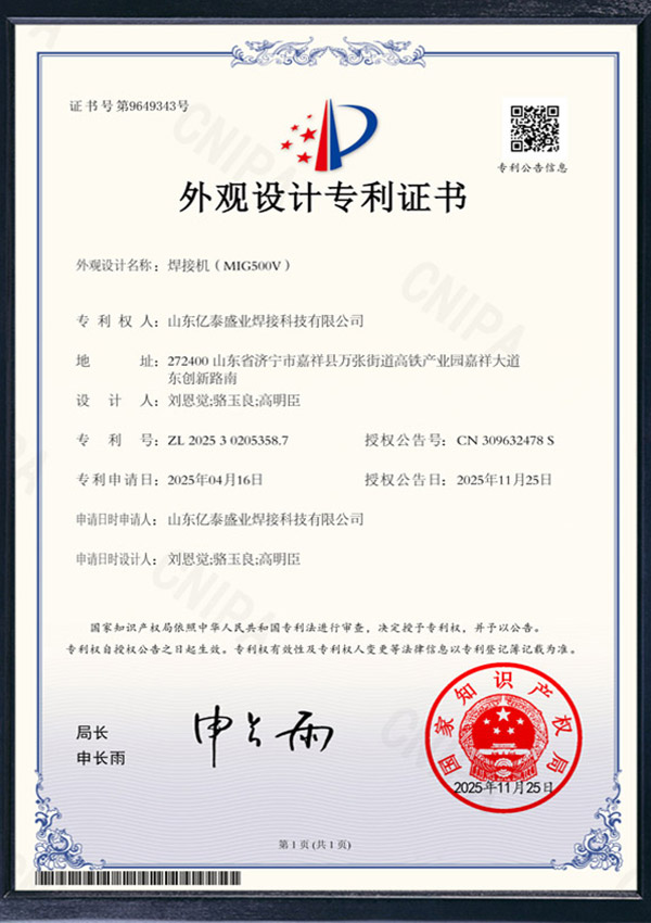 11-焊接機(jī)mig500v-外觀設(shè)計(jì)專(zhuān)利證書(shū)
