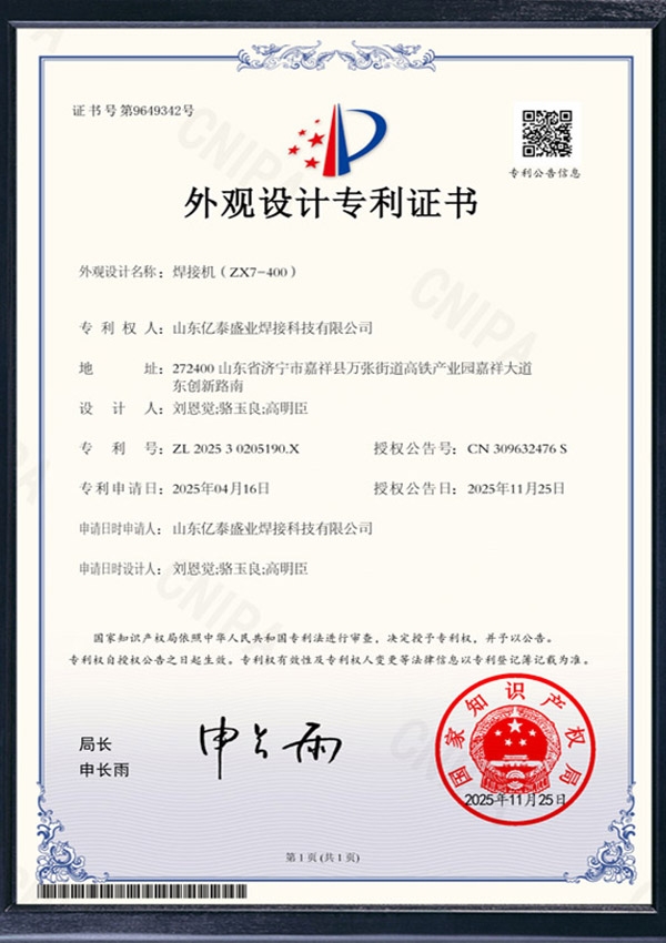 焊接機(jī)ZX7-400-外觀設(shè)計(jì)專利證書