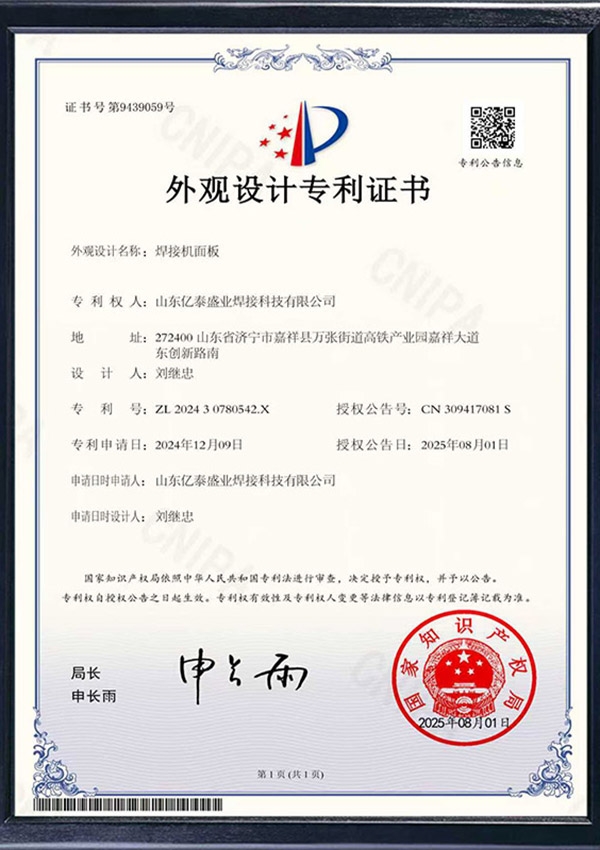 焊接機(jī)面板-外觀設(shè)計(jì)專利證書