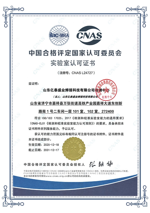 CNAS實(shí)驗(yàn)室認(rèn)可證書