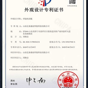 焊接機面板-外觀設計專利證書